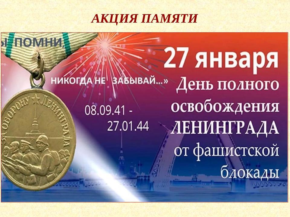 Архивисты провели акцию памяти «Блокадный Ленинград» в МОУ «СОШ № 2 имени Героя Советского Союза П.И. Орлова»
