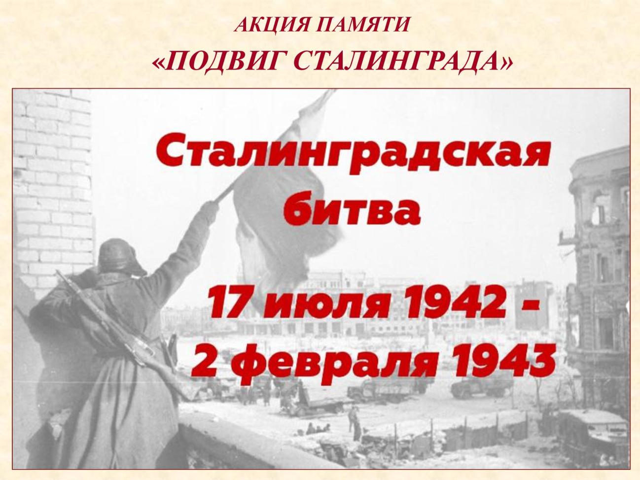 Архивисты провели акцию памяти «Победа Сталинграда» в МОУ «СОШ № 2 имени Героя Советского Союза П.И. Орлова»