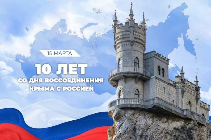 Сотрудники Центрального государственного архива Республики Мордовия приняли участие в торжественном мероприятии, посвященном 10-летию воссоединения Крыма с Россией