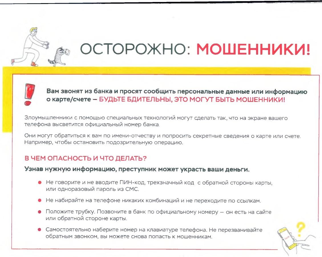 Информация об основных схемах преступлений, совершаемых мошенническим путем, в том числе с использованием IT-технологий