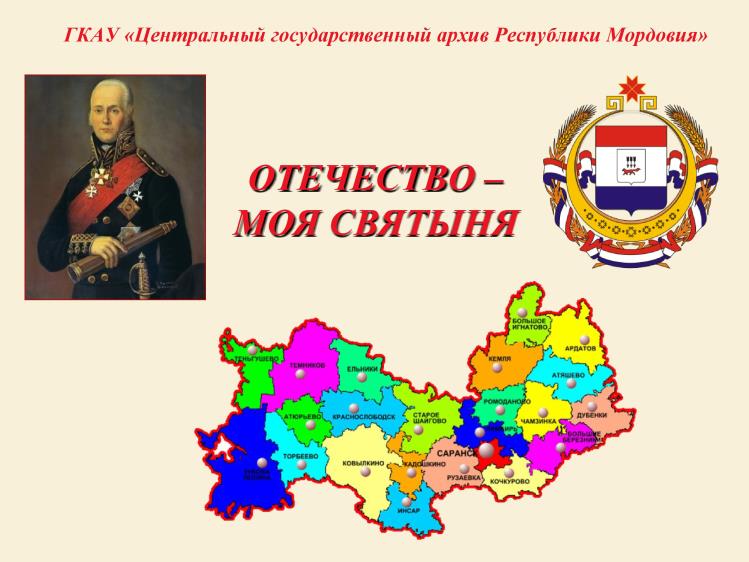 Архивисты провели в школах уроки по краеведению «Отечество – моя святыня»