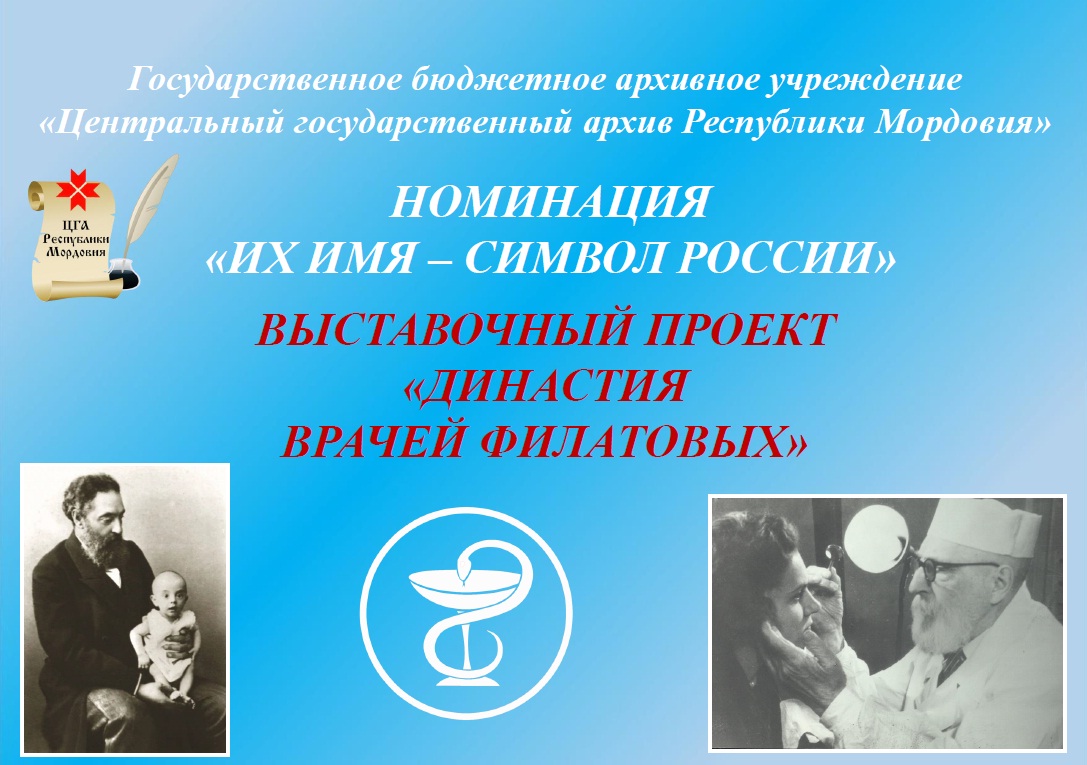 Центральный государственный архив Республики Мордовия подал заявку на участие во Всероссийском конкурсе инициатив по сохранению и защите исторической памяти