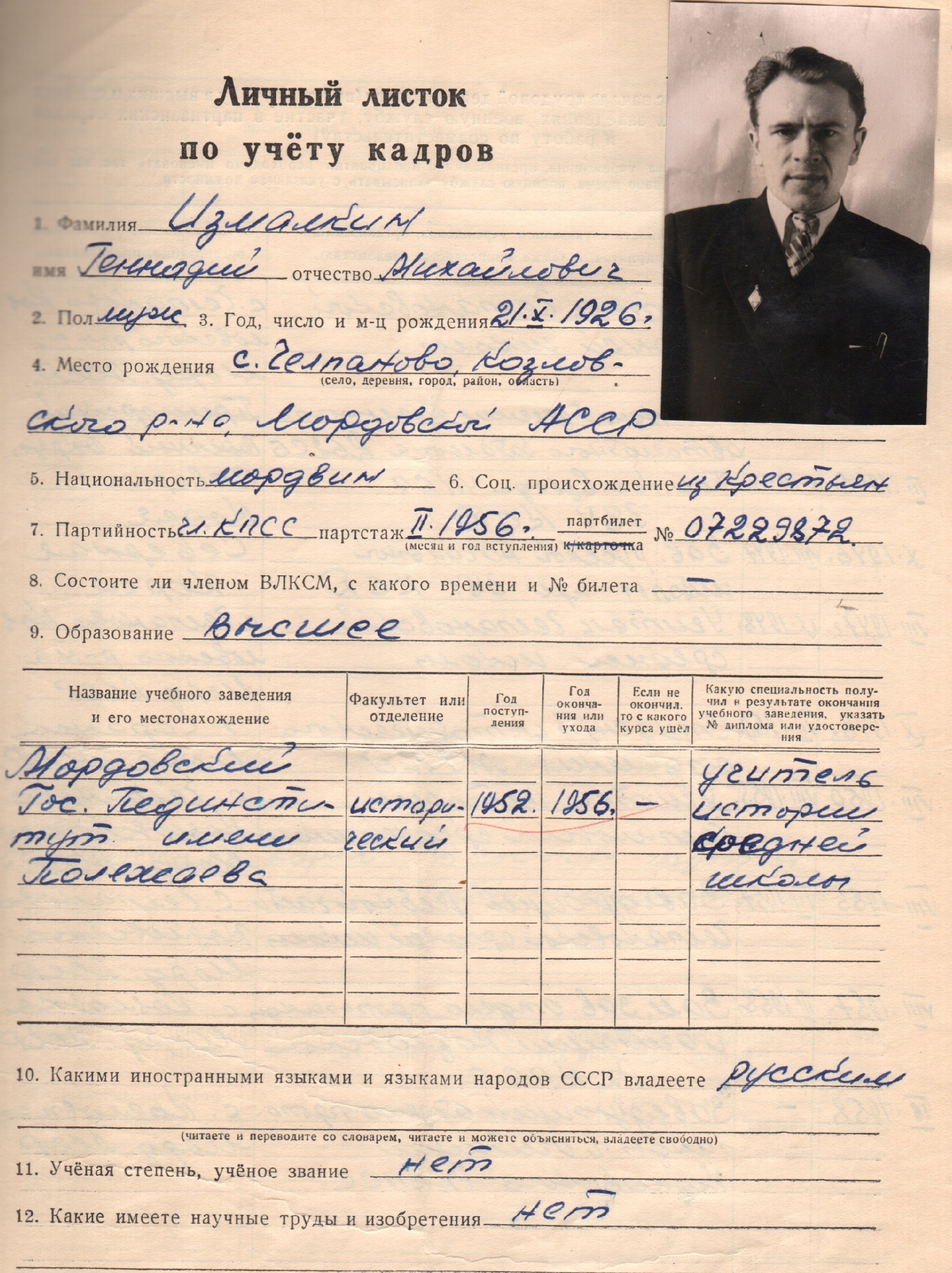 Архивисты к 100-летию со дня рождения участника Великой Отечественной войны и войны с Японией, советского партийного работника Г.М. Измалкина