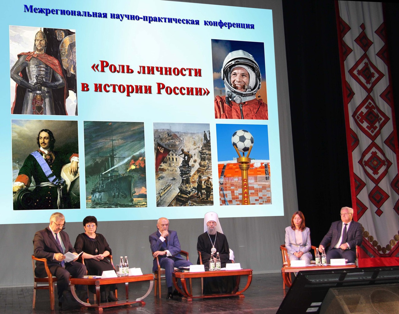 В Саранске состоялась межрегиональная научно-практическая конференция «Роль личности в истории России»