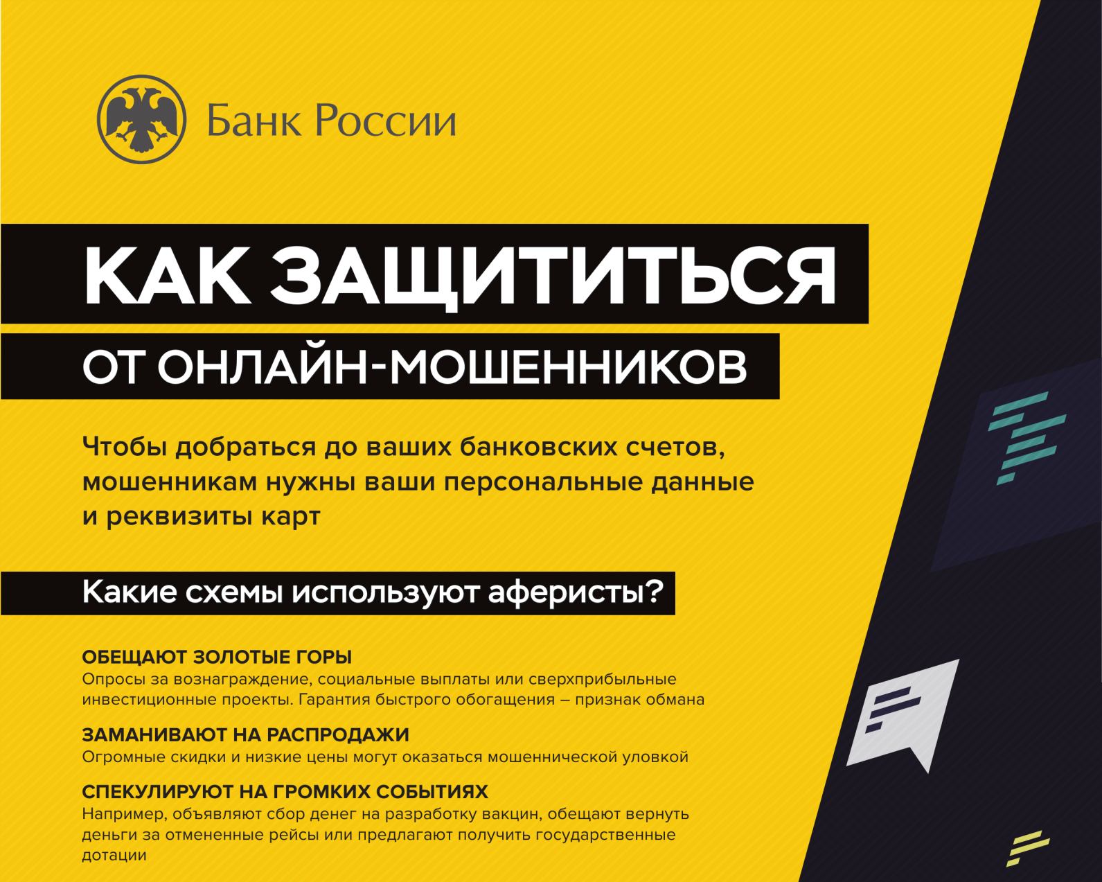 Информируем о способах и методах хищения денежных средств. Будьте бдительны и осторожны! 