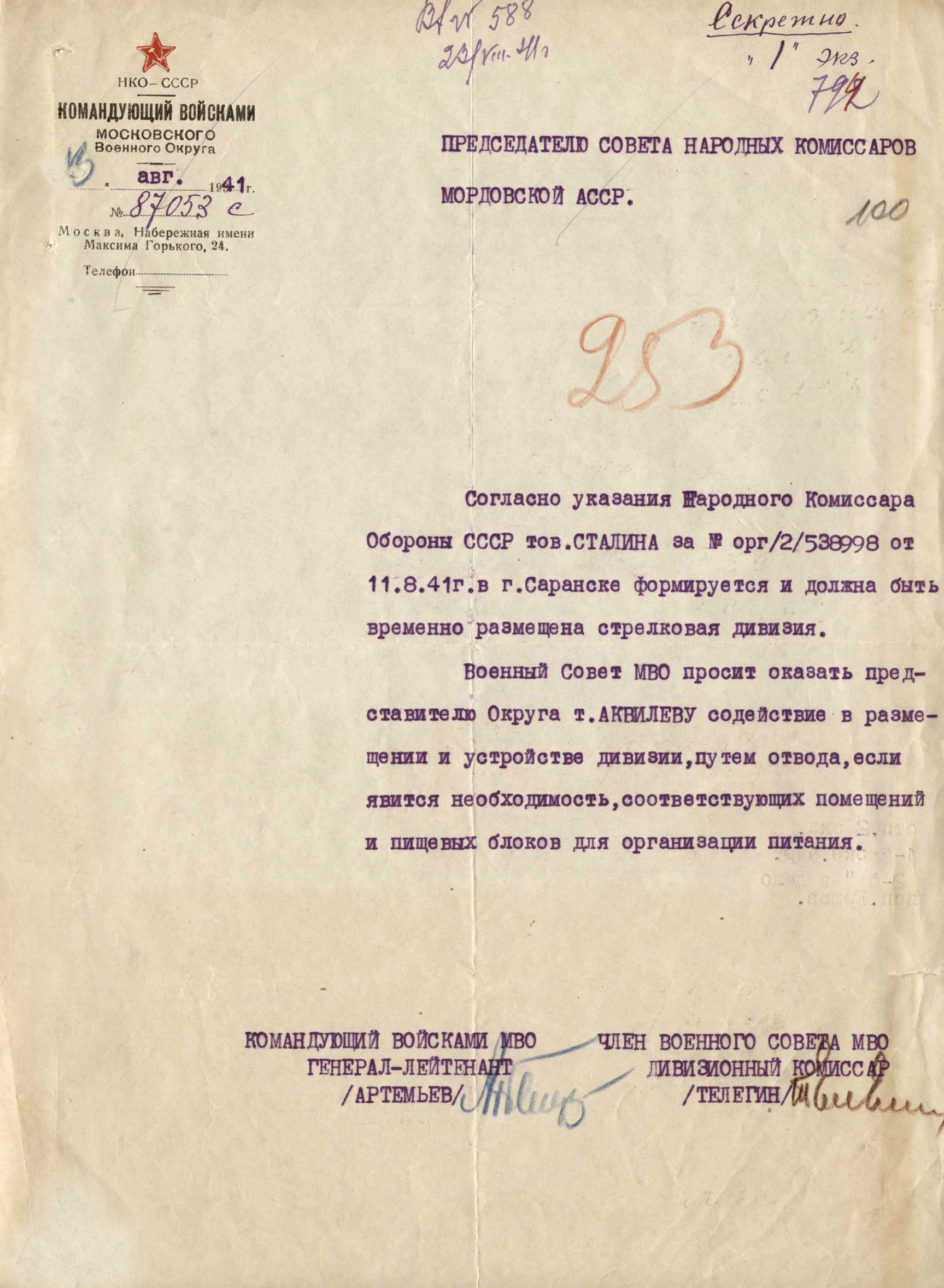 85 лет назад в Саранске формировалась 326-я Рославльская Краснознаменная стрелковая дивизия