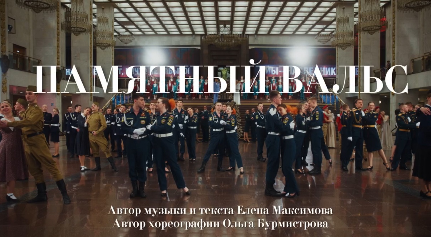 «Память хранит имена»: премьера клипа ко Дню Победы