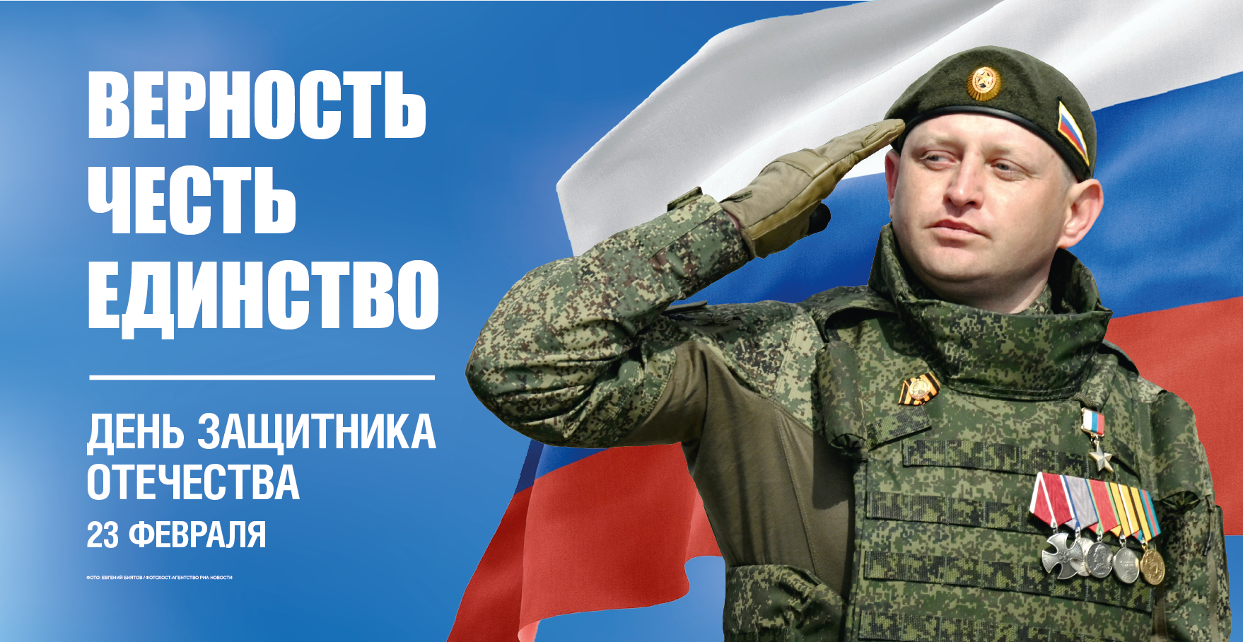 Коллектив Центрального  государственного архива Республики Мордовия от всей души поздравляет  С Днем защитника Отечества!