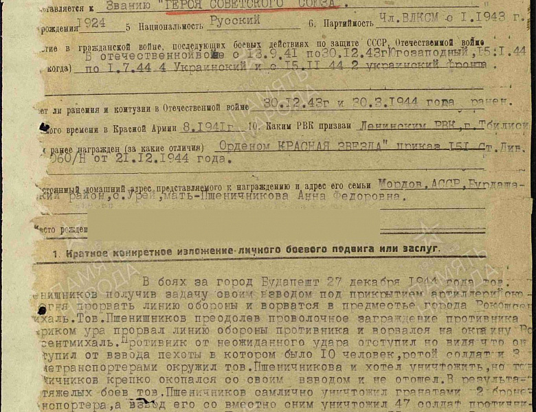 Архивисты к 100-летию со дня рождения участника Великой Отечественной войны, Героя Советского Союза Н.А. Пшеничникова 