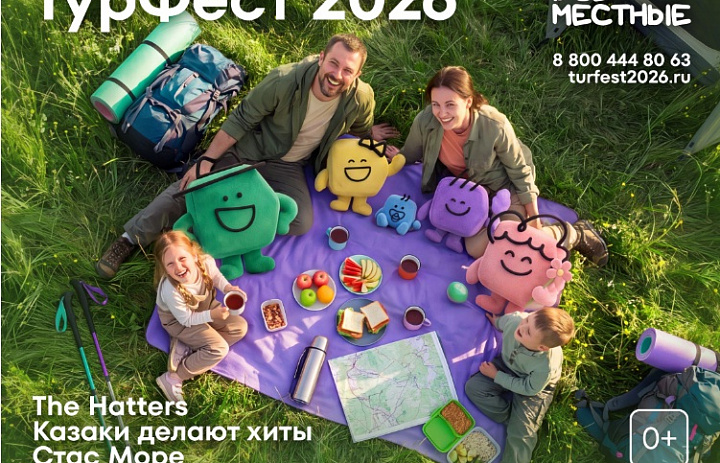 В Мордовии пройдет всероссийский семейный туристский фестиваль «Больше, чем путешествие»