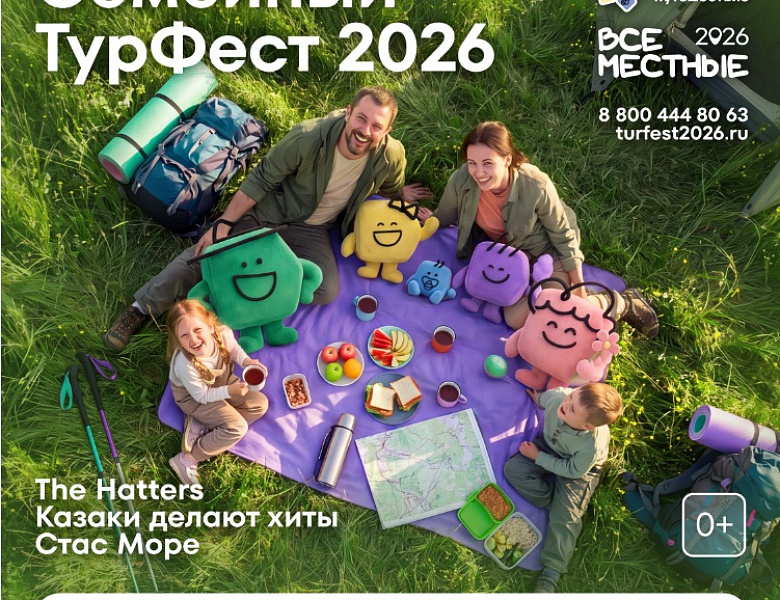 В Мордовии пройдет всероссийский семейный туристский фестиваль «Больше, чем путешествие»