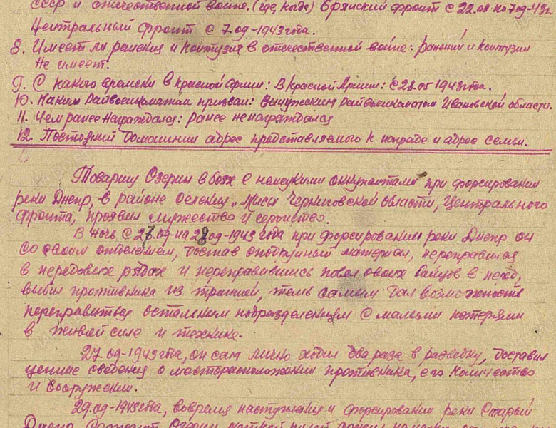 Архивисты к 100-летию со дня рождения участника Великой Отечественной войны, Героя Советского Союза Алексея Николаевича Озерина