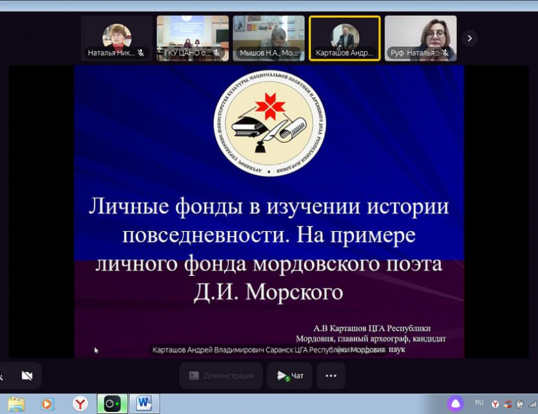 Архивисты Центрального государственного архива Республики Мордовия приняли участие в XII Межрегиональной архивной конференции «Человек в истории и в архивных документах»  