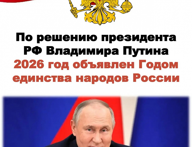 Единство народов – безопасность России!