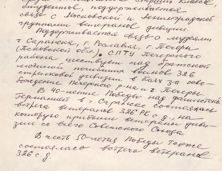 Архивисты к 110-летию со дня рождения участника Великой Отечественной войны, заслуженного строителя РСФСР С.П. Неверова 