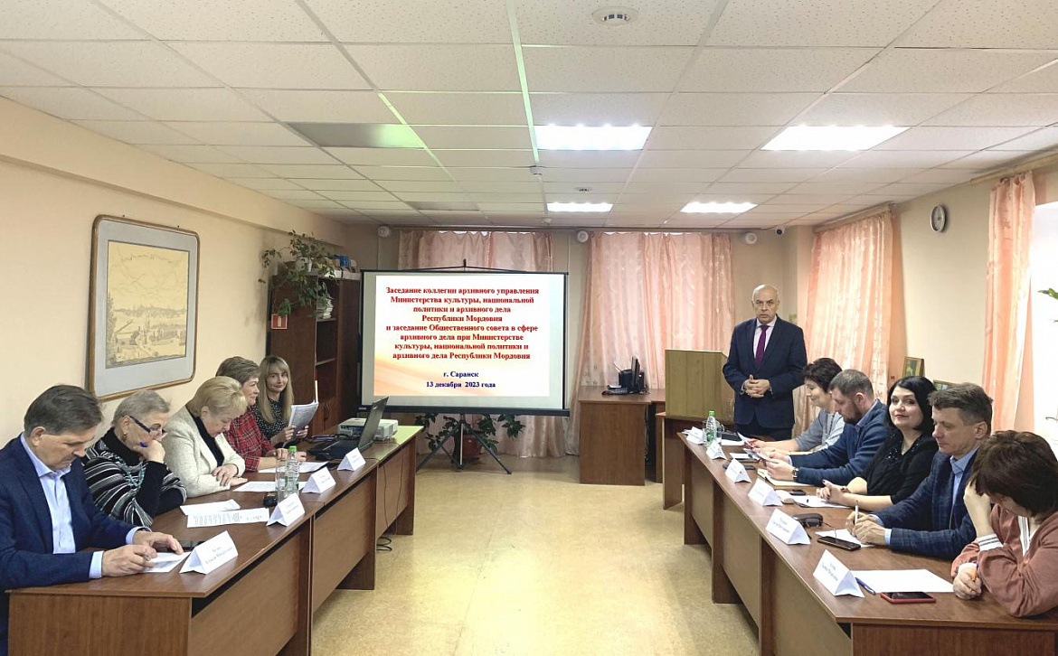 Сотрудники Центрального государственного архива Республики Мордовия приняли участие в работе совместного заседания коллегии Архивного управления и Общественного совета в сфере архивного дела Министерства культуры, национальной политики и архивного дела РМ