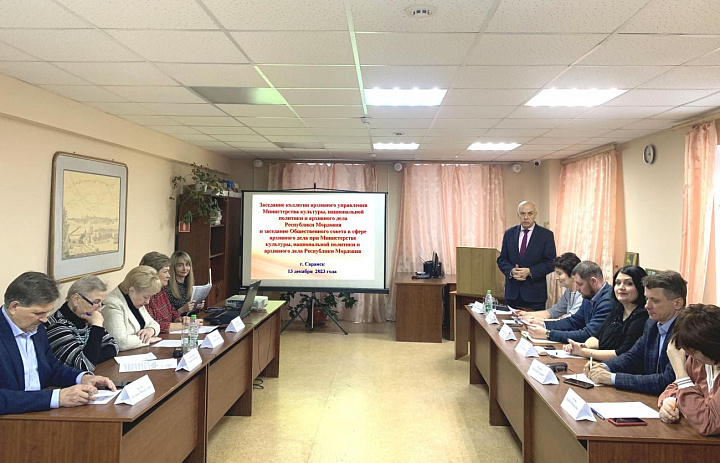 Сотрудники Центрального государственного архива Республики Мордовия приняли участие в работе совместного заседания коллегии Архивного управления и Общественного совета в сфере архивного дела Министерства культуры, национальной политики и архивного дела РМ