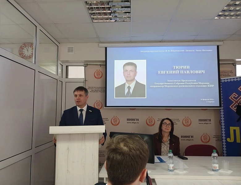 Архивисты приняли участие в работе круглого стола «В.В. Жириновский: Личность. Эпоха. Наследие», посвященный 80-летию со дня рождения В.В. Жириновского