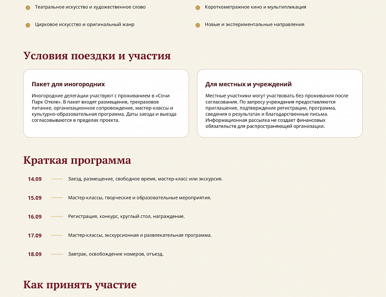 Фестиваль-конкурс «ЗЕМЛЯ X 3.0» в Сириусе!