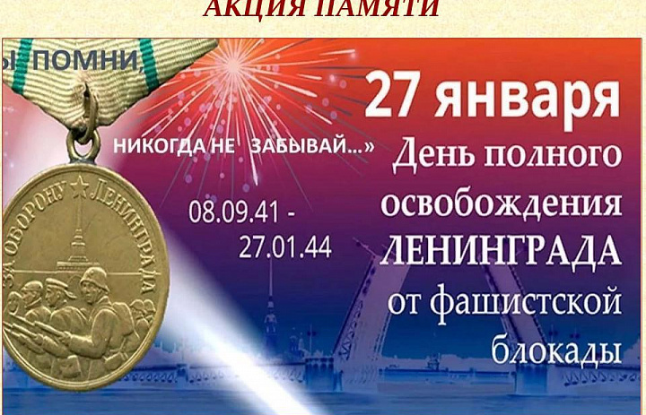 Архивисты провели акцию памяти «Блокадный Ленинград» в МОУ «СОШ № 2 имени Героя Советского Союза П.И. Орлова»