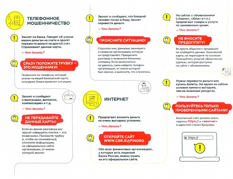 Информация об основных схемах преступлений, совершаемых мошенническим путем, в том числе с использованием IT-технологий