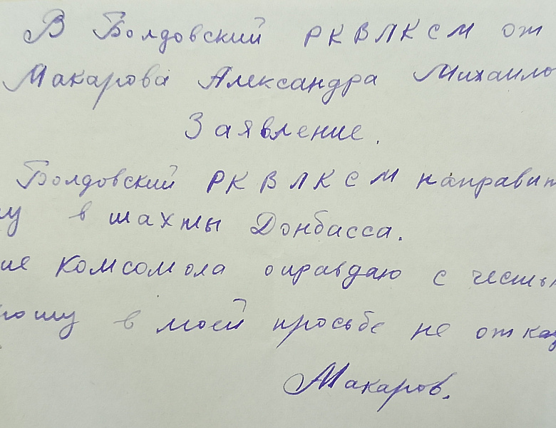 Архивисты ко Дню воссоединения Донбасса и Новороссии с Россией