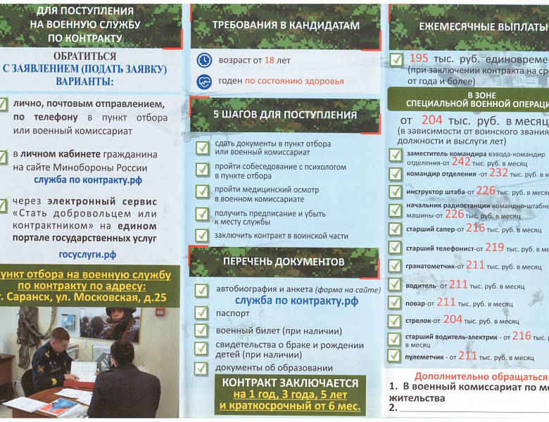Военный комиссариат Республики Мордовия совместно с пунктом отбора на военную службу по контракту проводит отбор граждан для прохождения военной службы по контракту