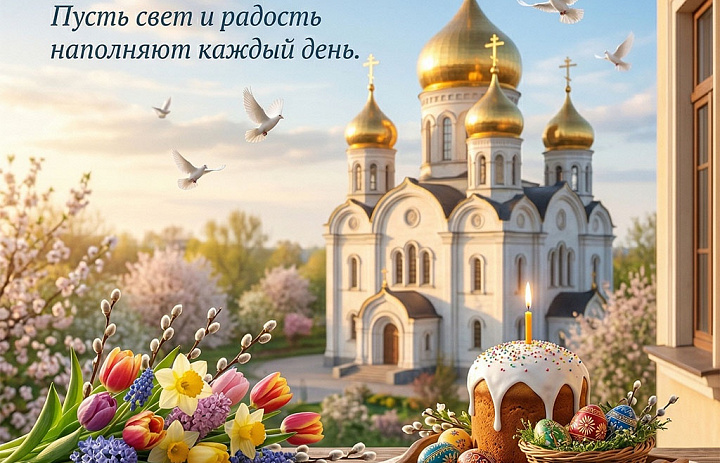 Коллектив Центрального государственного архива Республики Мордовия поздравляет всех православных верующих со Светлым Христовым Воскресением!