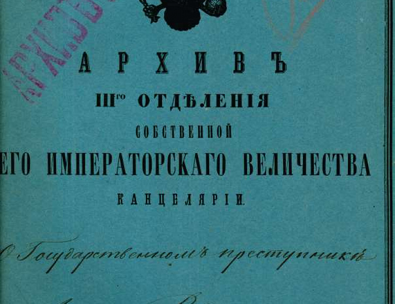 Архивисты к 220-летию со дня рождения офицера-декабриста Алексея Васильевича Веденяпина