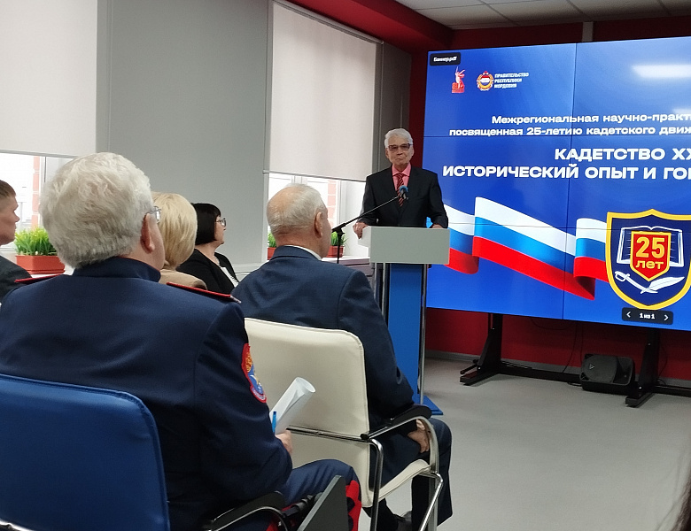 Архивисты Мордовии приняли участие в работе Межрегиональной научно-практической конференции «Кадетство XXI века: исторический опыт и горизонты развития»