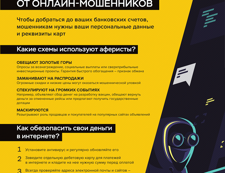 Информируем о способах и методах хищения денежных средств. Будьте бдительны и осторожны! 