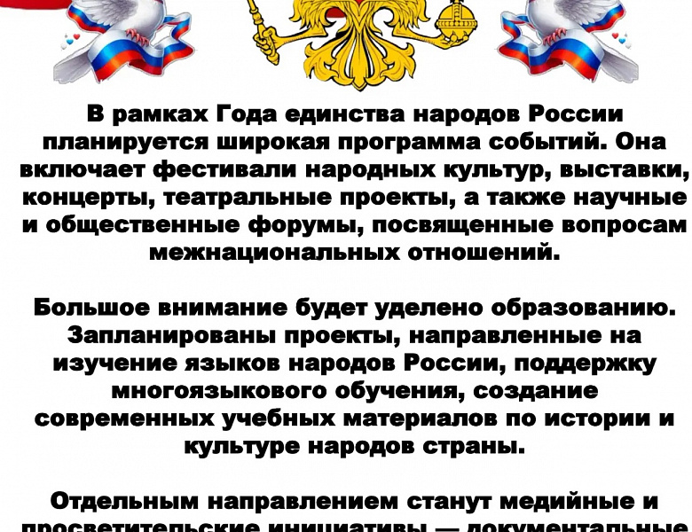 Единство народов – безопасность России!