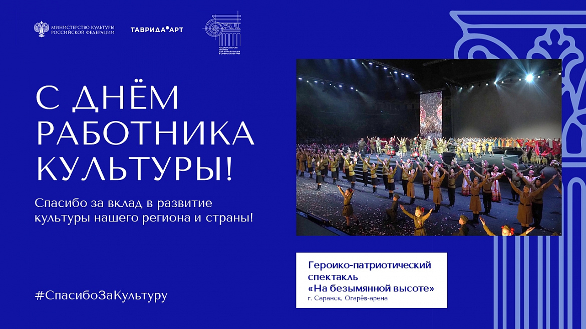 25 марта отмечается День работника культуры!