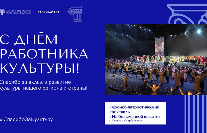 25 марта отмечается День работника культуры!