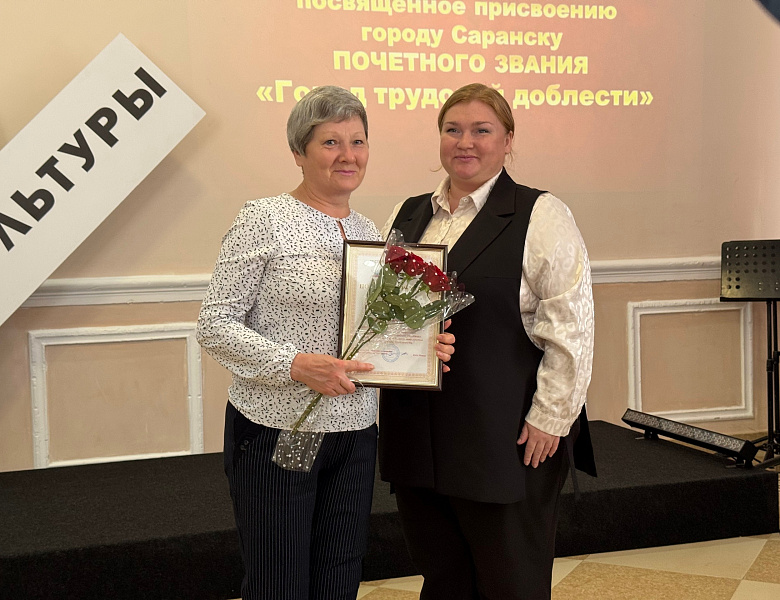 Ветераны архивного дела приняли участие в торжественном мероприятии, посвященном чествованию ветеранов труда города Саранска