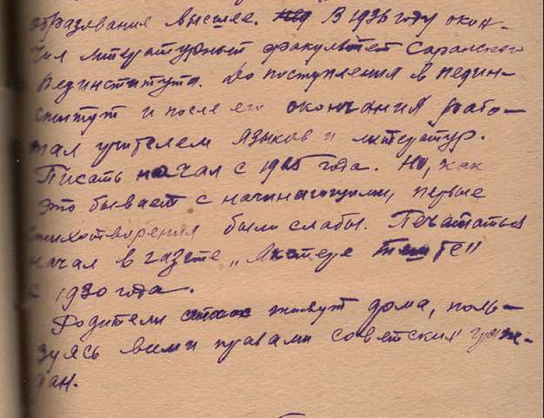 Архивисты приняли участие в мероприятии, посвященном 115-летию со дня рождения участника Великой Отечественной войны, мордовского поэта, педагога и переводчика А.В. Рогожина