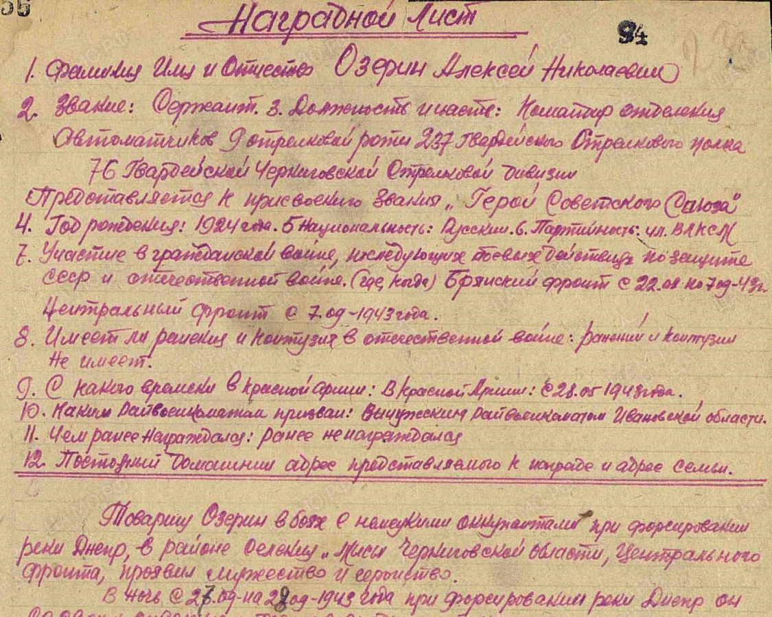 Архивисты к 100-летию со дня рождения участника Великой Отечественной войны, Героя Советского Союза Алексея Николаевича Озерина