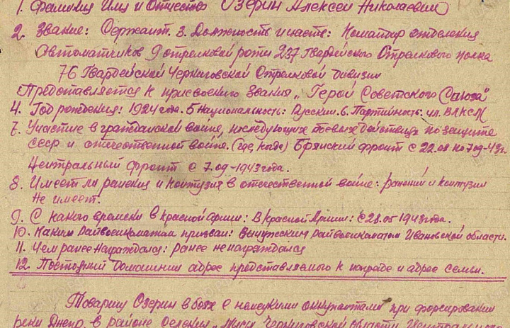 Архивисты к 100-летию со дня рождения участника Великой Отечественной войны, Героя Советского Союза Алексея Николаевича Озерина