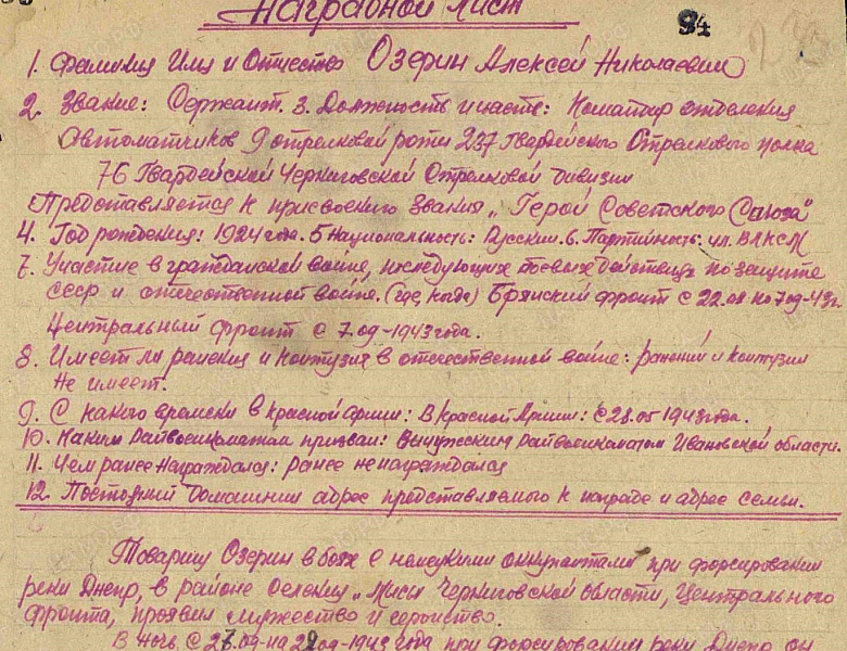 Архивисты к 100-летию со дня рождения участника Великой Отечественной войны, Героя Советского Союза Алексея Николаевича Озерина