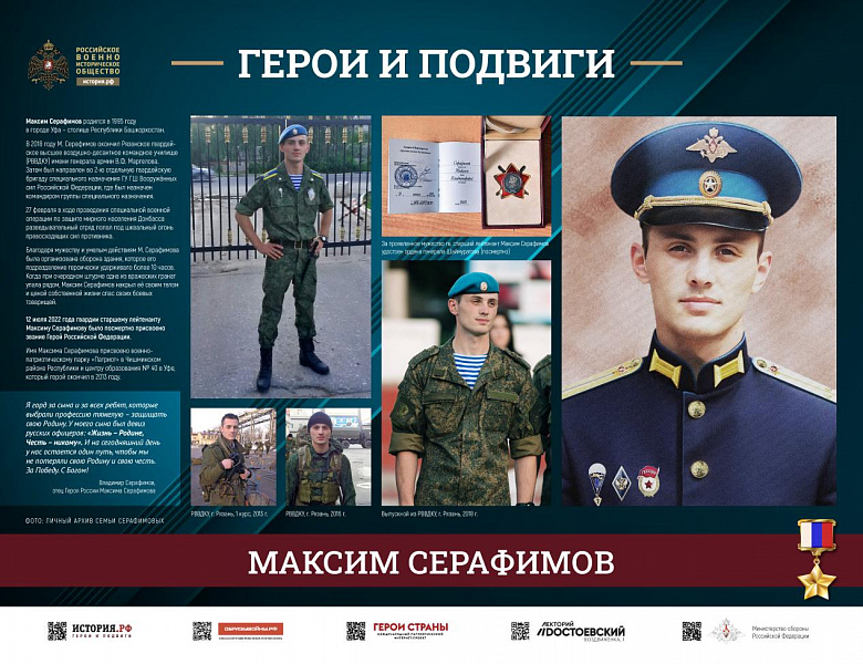 Фотовыставка «ГЕРОИ И ПОДВИГИ»