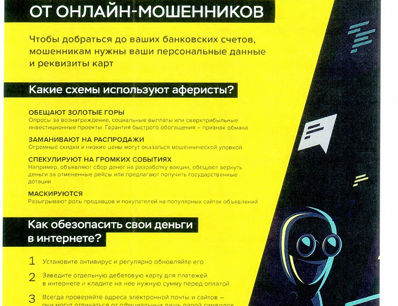 Информация об основных схемах преступлений, совершаемых мошенническим путем, в том числе с использованием IT-технологий