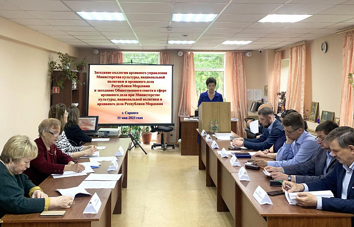 Сотрудники Центрального государственного архива приняли участие в совместном заседании коллегии архивного управления и Общественного совета в сфере архивного дела Министерства культуры, национальной политики и архивного дела Республики Мордовия 