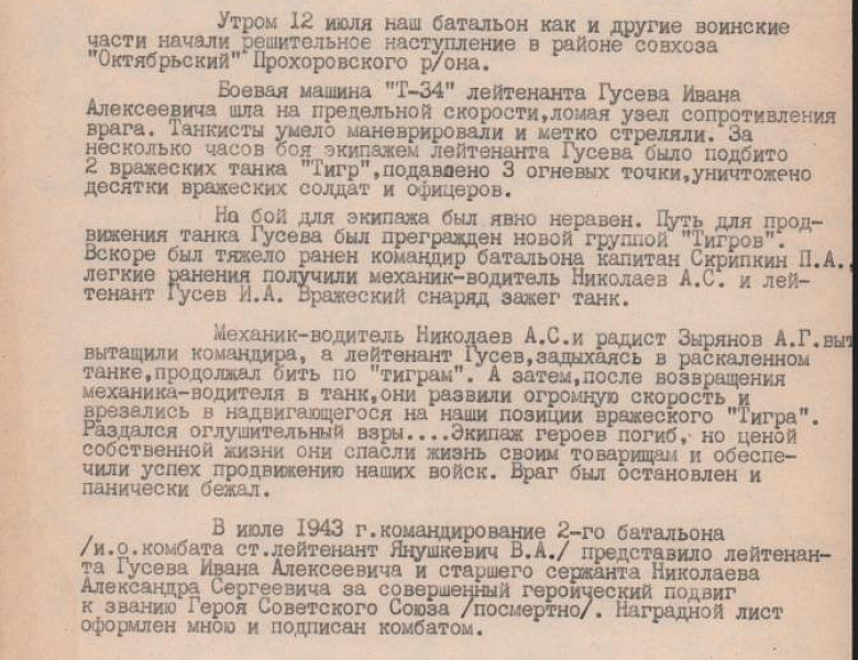 День воинской славы России. День разгрома советскими войсками немецко-фашистских войск в Курской битве (23 августа 1943 года)     (80 лет) 
