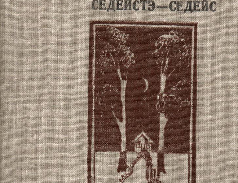 Архивисты к 110-летию со дня рождения писателя Александра Константиновича Мартынова 