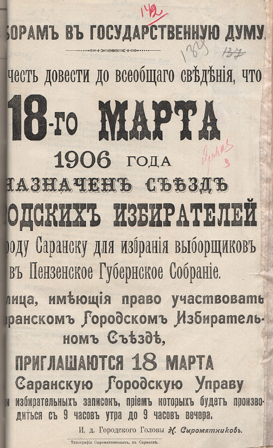 Архивисты к 120-летию начала работы I Государственной думы России