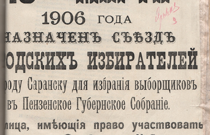 Архивисты к 120-летию начала работы I Государственной думы России