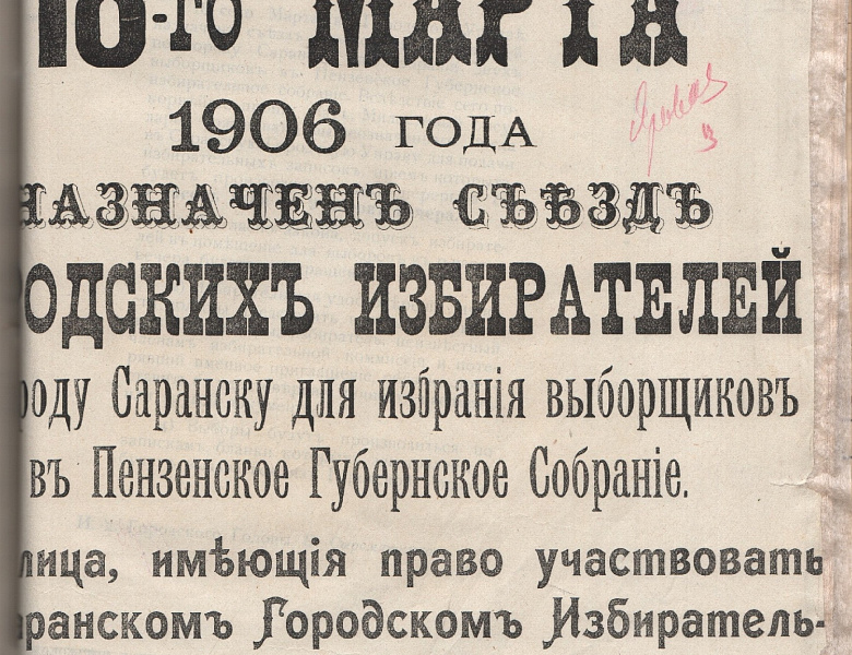 Архивисты к 120-летию начала работы I Государственной думы России