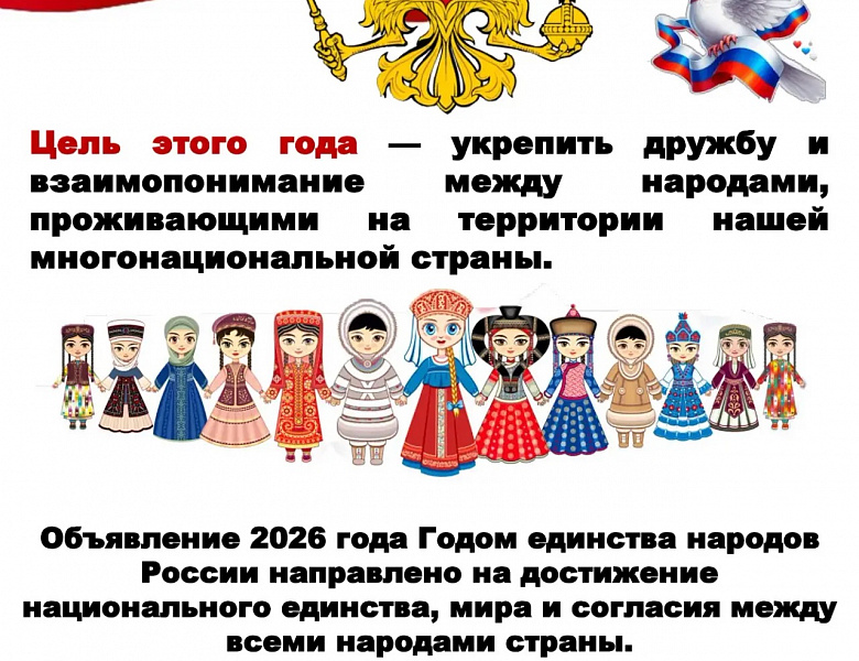 Единство народов – безопасность России!