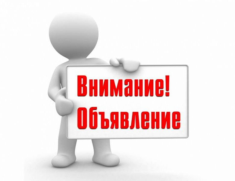 Объявление