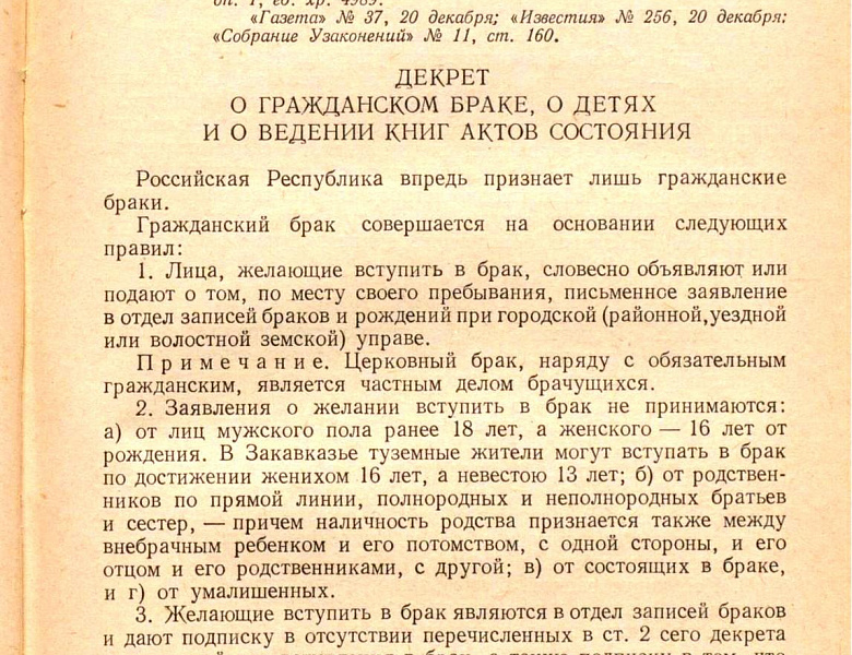 18 декабря в России отмечается День работников ЗАГСа 